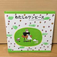 オコジョー様専用わたしのワンピースとくろくんとふしぎなともだちのサムネイル