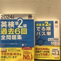 英検準2級 2024年度版 過去6回全問題集 でる順パス単 5訂版のサムネイル