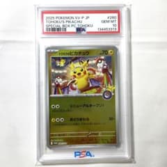 PSA10】 トウホクのピカチュウ 260/SV-P PROMO プロモカード - メルカリ