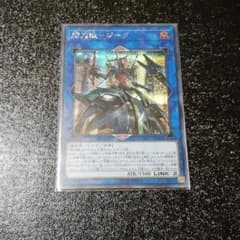 遊戯王 閃刀姫 ジーク シクのサムネイル