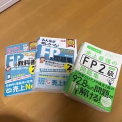 2021―2022年版 みんなが欲しかった! FPの問題集2級・AFPのサムネイル