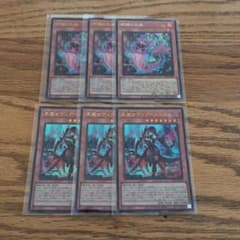 【遊戯王デッキパーツ】黒魔女ディアベルスター 蛇眼の炎燐 6枚セットのサムネイル