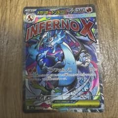 メガリザードンX exのサムネイル