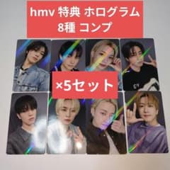 straykids do it hmv 特典 ホログラム トレカ 8種 5コンプ - メルカリ