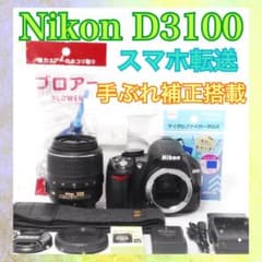 手ぶれ補正搭載❤️Nikon D3100 レンズセット❤️スマホ転送❤️一眼