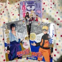 NARUTO展前売り券限定雷の書のサムネイル