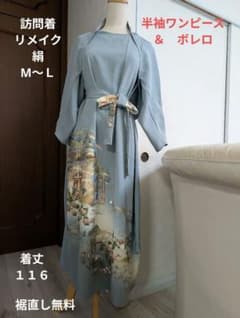 訪問着ロングワンピース+ボレロ セットアップ着物リメイクМ〜L絹結婚