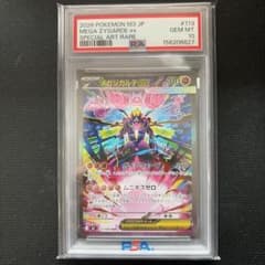 メガジガルデex SAR MEGA 拡張パック ムニキスゼロ PSA10 - メルカリ