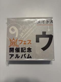 嵐フェス開催記念アルバム★ウラ嵐マニア★CD4枚組のサムネイル