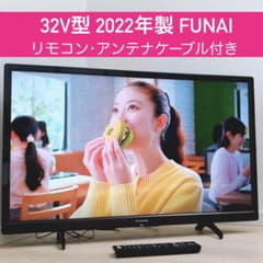 ☆初期化済☆2022年製 32V型液晶テレビ FUNAI FL-32H1040 - メルカリ