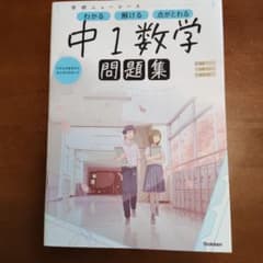 中1数学　学研のサムネイル