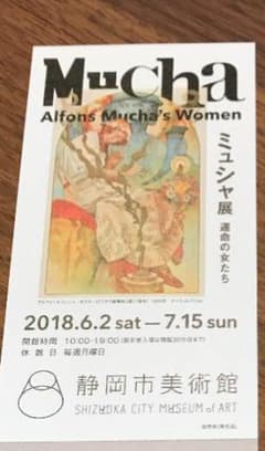 ミュシャ展 チケット 1枚 送料込みのサムネイル