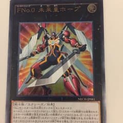 未来皇ホープのサムネイル