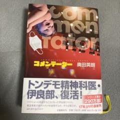 コメンテーターのサムネイル