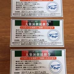 あがりゃんせ 大衆演劇券のサムネイル