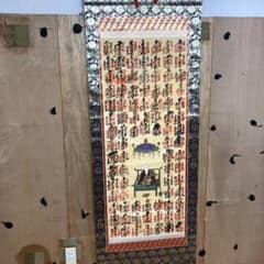 四国八十八ヶ所 納経軸 御朱印 掛軸 弘法大師 仏教美術 四国八十八ヶ所 納経軸 御朱印 掛軸 弘法大師 仏教美術 - メルカリ