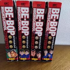 ビーバップハイスクール　コンビニ版　４冊のサムネイル