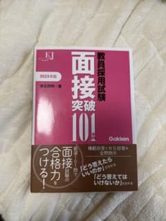 面接突破101 2023年版のサムネイル