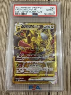 psa10 ギラティナVSTAR UR S11ロストアビス 125/100のサムネイル