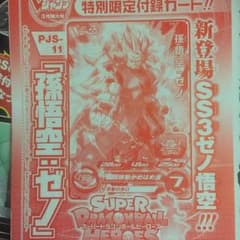 孫悟空 ゼノ スーパードラゴンボールヒーローズのサムネイル