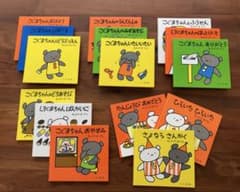 こぐま社 こぐまちゃん 絵本 えほん 全15冊セット お箱なし 0
