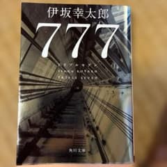 777 トリプルセブンのサムネイル