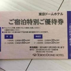 値引き❗️東京ドームホテル宿泊優待券【最大50％OFF❗️】 - メルカリ