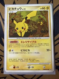 ピカチュウ lv15 DPBP#026 エレリサイクル 2007