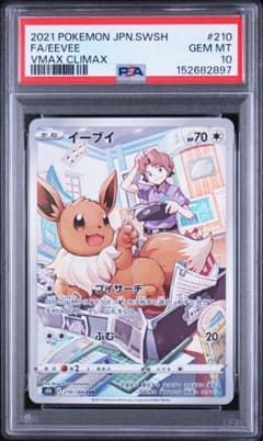 【PSA10】イーブイ CHR S8b VMAXクライマックス 210/184のサムネイル