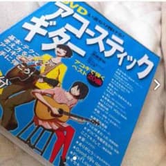 アコースティックギター教本のサムネイル