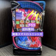 スマスロ「ダーリンインザフランキス」 送料無料 パチスロ実機