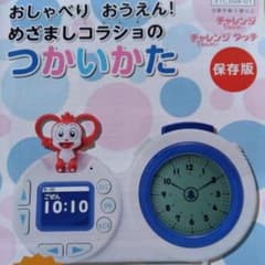めざましコラショ　新品のサムネイル