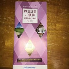 西武ホールディングス 株主優待券のサムネイル