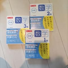 チャート式 中学数学 １年 ２年 ３年 ３冊セットのサムネイル