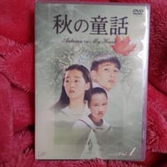 ☆ラストセール　秋の童話 DVD　全話　日本語吹替えあり。のサムネイル
