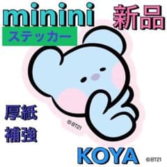 BTS minini 다이컷 스티커 미니 KOYA 코야 RJ 공식