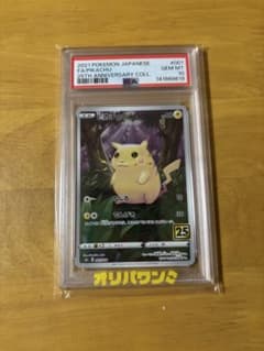 【 PSA10 連番 】ピカチュウ25th S8a ANNIVERSARY PSA10】ピカチュウ S8a 25th ANNIVERSARY - メルカリ