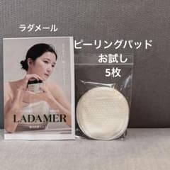 新品未使用ラダメールピーリングパッド&セラムセットLADAMER パンフ付き 水光肌set ラダメールピーリングパット「30枚」＆セラム 50ミリ
