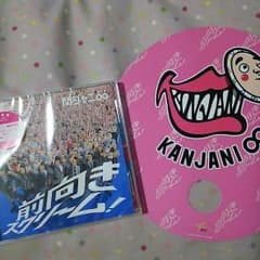 前向きスクリーム CANDY MY LOVE 通常盤のサムネイル