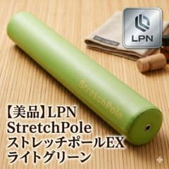 美品】LPN StretchPole EX ストレッチポール グリーン - メルカリ