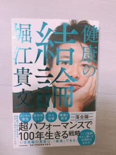 健康の結論のサムネイル