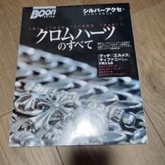 古本☆BOON extra☆ ALL ABOUT CHROME HEARTS - メルカリ