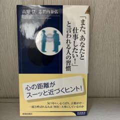 また、あなたと仕事したい！と言われる人の習慣のサムネイル
