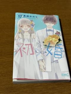 初婚 17 - メルカリ