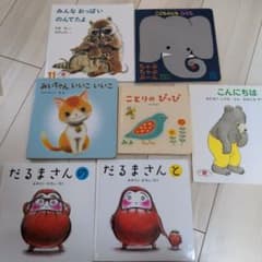 だるまさんシリーズ、他絵本のサムネイル