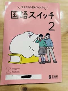国語スイッチのサムネイル