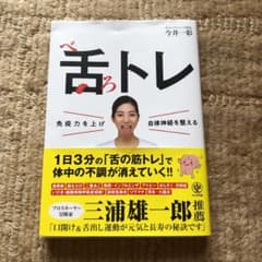 免疫力を上げ自律神経を整える舌トレのサムネイル