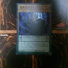 竜魔王ベクターPのサムネイル
