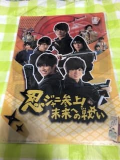 忍ジャニ参上 未来への戦い クリアファイルのサムネイル