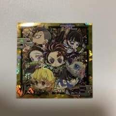 鬼滅の刃 ディフォルメシールウエハース 2周年突破記念 極レアのサムネイル